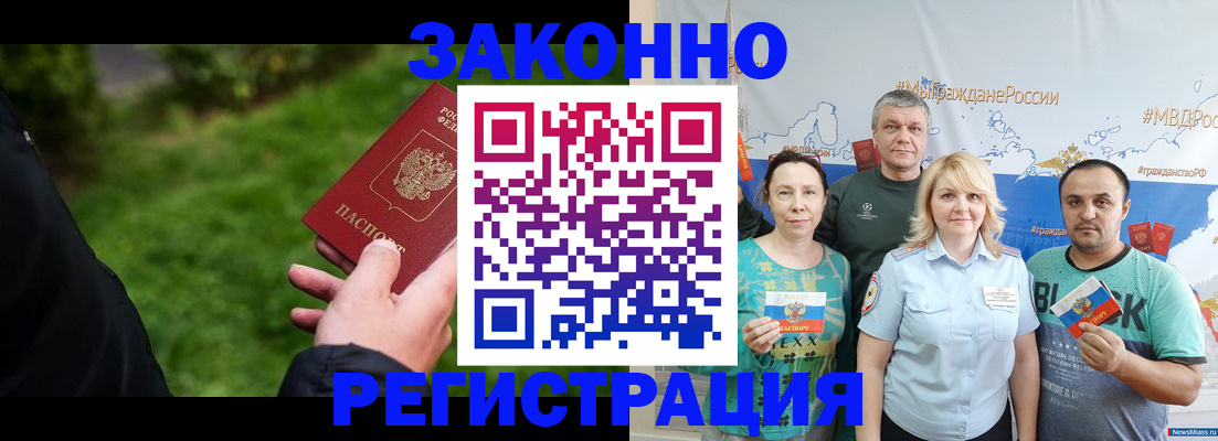 временная регистрация для всех в Стародубе